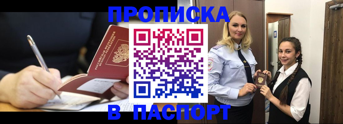 временная регистрация в Арске